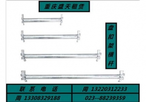 重慶盤扣架橫桿租賃