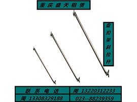 盤(pán)扣架斜立桿